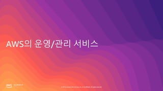 © 2019, Amazon Web Services, Inc. or its affiliates. All rights reserved.
 