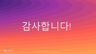 감사합니다!
© 2019, Amazon Web Services, Inc. or its affiliates. All rights reserved.
 