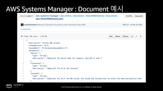 © 2019, Amazon Web Services, Inc. or its affiliates. All rights reserved.
AWS Systems Manager : Document 예시
 