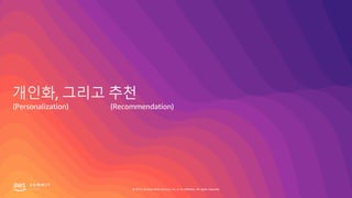 © 2019, Amazon Web Services, Inc. or its affiliates. All rights reserved.
 