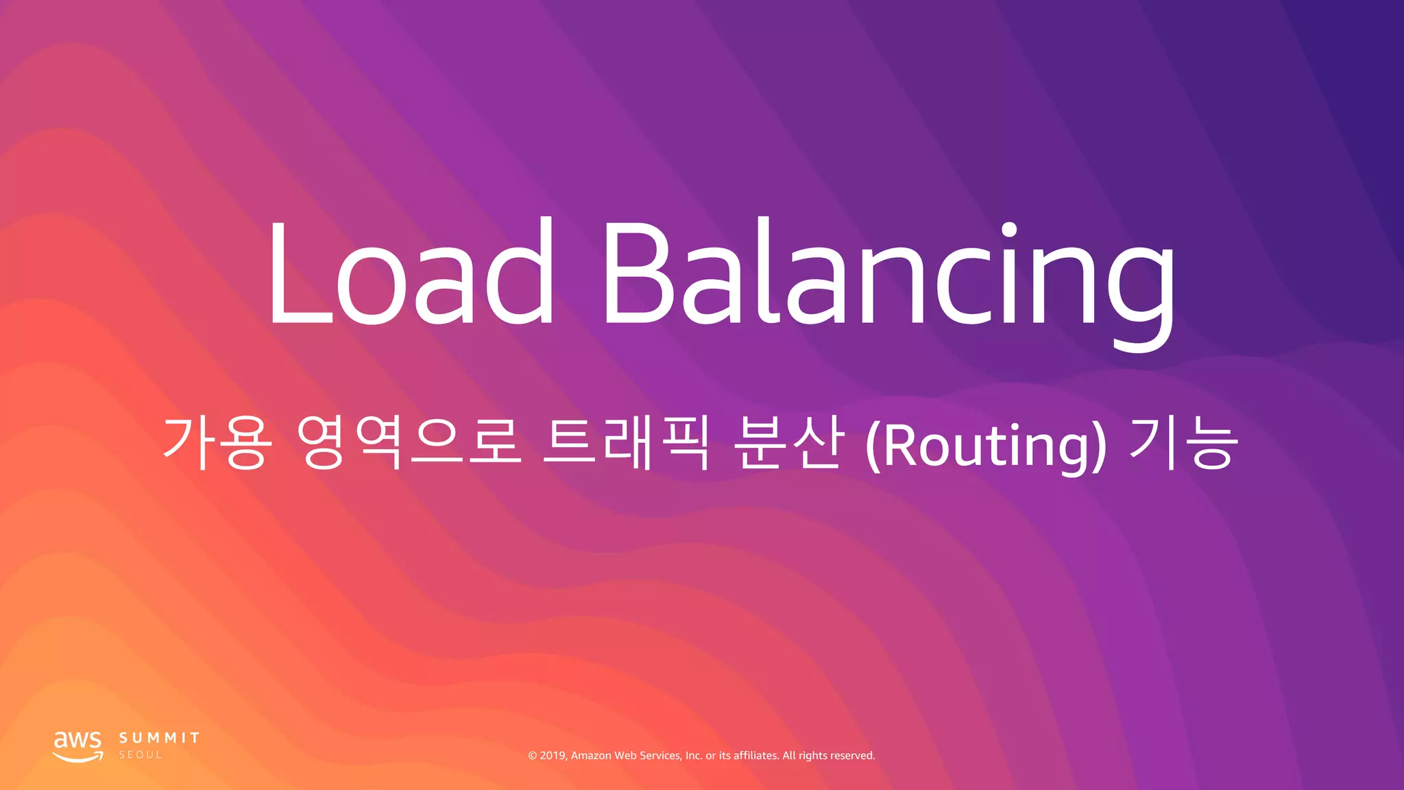 © 2019, Amazon Web Services, Inc. or its affiliates. All rights reserved.
가용 영역으로 트래픽 분산 (Routing) 기능
 