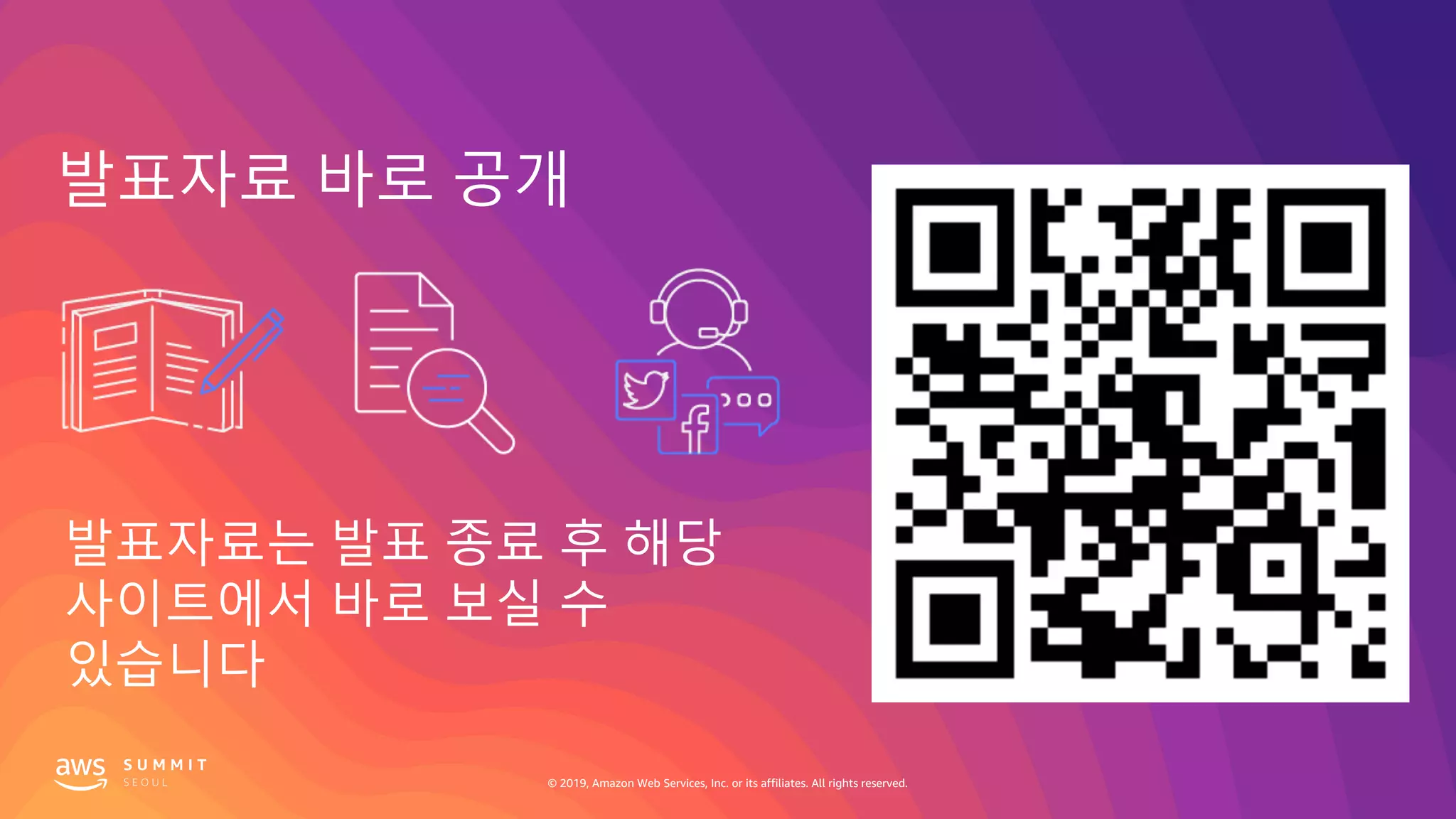 발표자료 바로 공개
발표자료는 발표 종료 후 해당
사이트에서 바로 보실 수
있습니다
© 2019, Amazon Web Services, Inc. or its affiliates. All rights reserved.
 