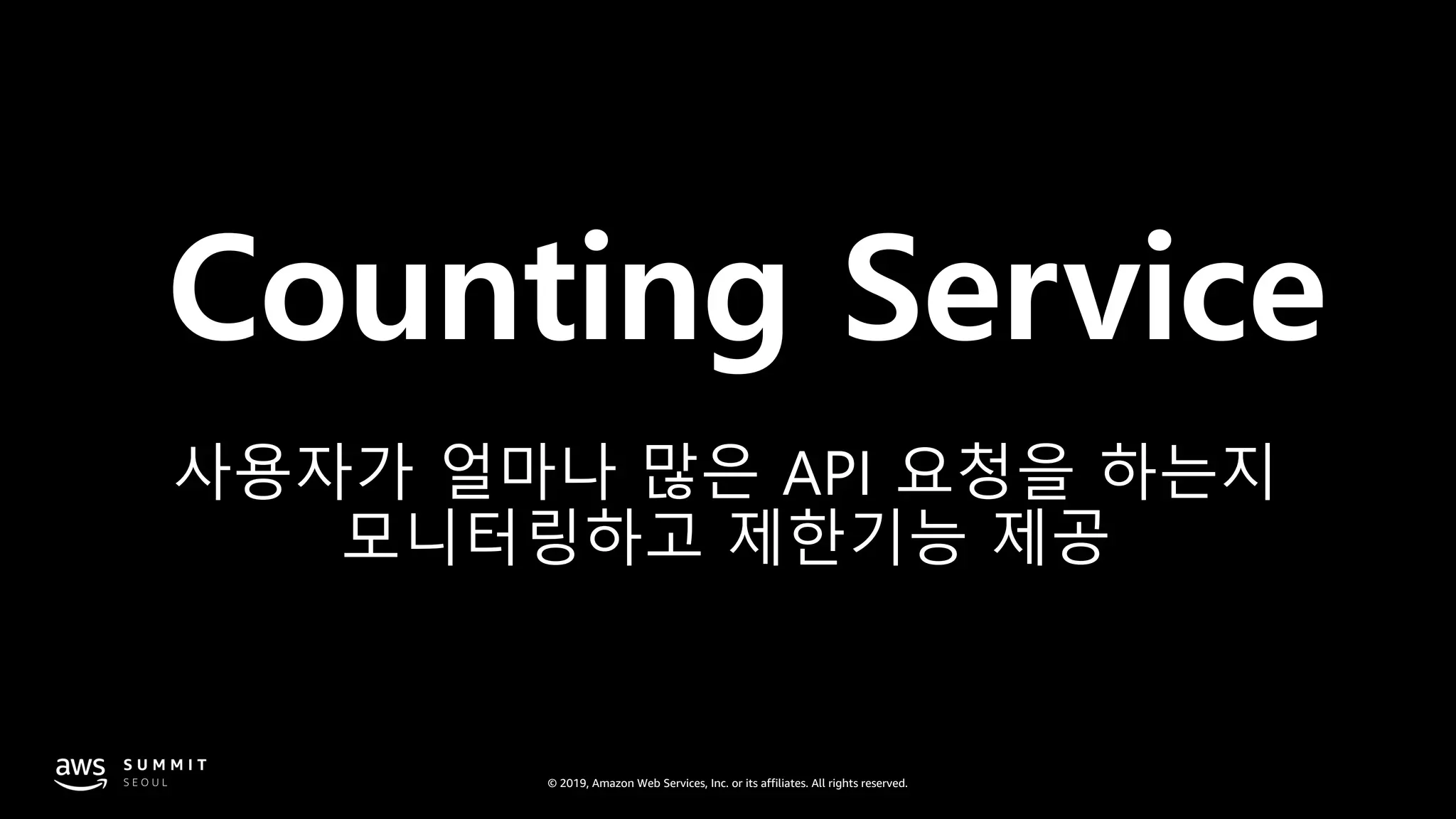 © 2019, Amazon Web Services, Inc. or its affiliates. All rights reserved.
Counting Service
사용자가 얼마나 많은 API 요청을 하는지
모니터링하고 제한기능 제공
 