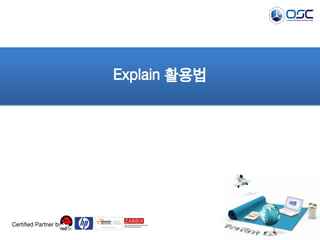 Explain 활용법 
Certified Partner by  