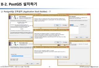 LX 공간정보아카데미 PostGIS 강의자료 | PPTX