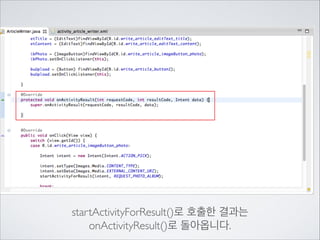 [Android] startActivityForResult(), onActivityResult() 사용하기	


http://blog.naver.com/hisukdory/50088038280

 