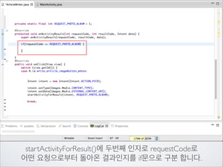 쓰기 버튼
EditText
ImageButton
EditText

EditText

ArticleWriter 레이아웃 구성

누르면	

글이 업로드
누르면	

사진 선택

 
