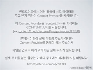 ArticleWriter Activity를 생성한 다음	

레이아웃의 위젯들의 Id를 다 찾아주세요…	

(마지막 노가다…)

 