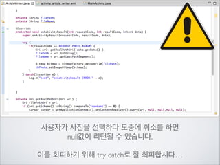 startActivityForResult()로 호출한 결과는	

onActivityResult()로 돌아옵니다.

 