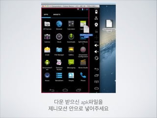 안드로이드에는 여러 앱들이 서로 데이터를	

주고 받기 위하여 Content Provider를 사용합니다.	

!

이 Content Provider는 content://~~로 시작하는	

CONTENT_URI를 사용합니다.	

(ex. content://media/external/images/media/317930)	

!

문제는 이것이 실제 파일의 주소가 아니라	

Content Provider를 통해야 하는 주소여서	

!

파일을 업로드 하기 위해서는 실제 주소가 필요합니다.	

!

실제 주소를 얻는 함수는 아래의 주소에서 복사해주시길 바랍니다.
http://pastebin.com/7iJxYXYN
Android Basic시간에!

 