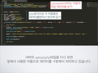 기본적인 구조는 기존의 Proxy와 동일하지만	

HttpURLConnection에서의 Post방식의 업로드는	

네트워크의 선행이 갖추어지지 않으면	

상당히 어려운 부분이 많습니다…	

!

따라서 이번 예제에서는 샘플코드를 제공하고	

설명만 하도록 하겠습니다.	

!

혹 직접 구현하고 싶으신 분은 이 방법이나	

다른 방법을 이용하시길 바랍니다.	

(Apache HttpComponents 등등…)
http://pastebin.com/EWUwmThC

 