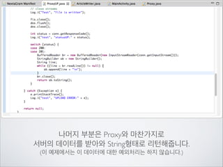 복붙의 결과로 다음과 같은 긴 클래스가 생겼습니다…	

!

패키지명과 서버주소를 자신에게 맞추어서 수정해주세요

 