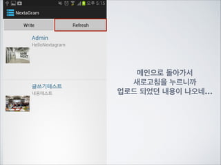 다시 ArticleWriter Activity로 돌아와	

Write버튼에 마저 이벤트를 달아줍니다.

 