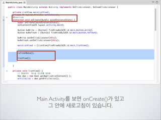 작업이 끝난 부분에도 Handler를 만들고 그 안에	

cancel()을 사용 해 ProgressDialog를 닫고	

!

더 이상 ArticleWriter Activity에서 할 일이 없으므로	

ﬁnish()를 사용하여 Activity를 종료합니다.

 