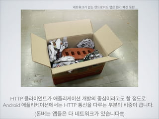 먼저 테스트코드로 파싱하던 JSON데이터를	

서버로부터 받아오도록 하겠습니다.

 