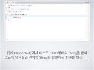네트워크가 없는 안드로이드 앱은 뭔가 빠진 듯한…

HTTP 클라이언트가 애플리케이션 개발의 중심이라고도 할 정도로	

Android 애플리케이션에서는 HTTP 통신을 다루는 부분의 비중이 큽니다.

(돈버는 앱들은 다 네트워크가 있습니다!!!)

 