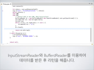 또한 MARSHLLER/UNMARSHALLER !
marshalling/unmarshalling이라는 것은 	

데이터를 변환해서 주고 받는 거에요.	

!

네트워크에서 배운 encoding/decoding과 동일한 개념이에요.	

!

 