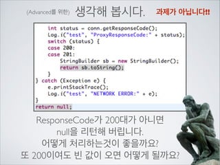 전에 MainActivity에서 테스트 JSON형태의 String을 받아	

Dao에 넘겨줬던 것처럼 String을 반환하는 함수를 만듭니다.

 