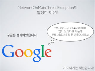 Proxy 인스턴스를 만들고 좀 전에 만든 함수를 통해	

서버의 데이터를 가져온 후 Dao에게 넘겨줍니다.

 