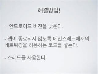 그래도 앱이 오류나서 종료되요!!!

 