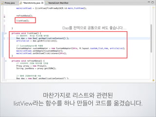 해결방법!
- 안드로이드 버젼을 낮춘다.	

!

- 앱이 종료되지 않도록 메인스레드에서의	

네트워킹을 허용하는 코드를 넣는다.	

!

- 스레드를 사용한다!

 