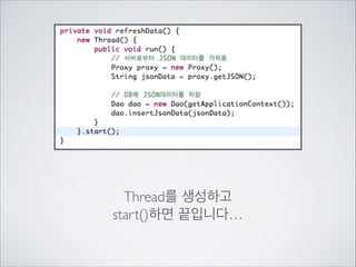 회피 코드를 넣는다.

메인에 다음과 같은 코드를 넣습니다.
StrictMode.setThreadPolicy(new StrictMode.ThreadPolicy.Builder().permitNetwork().build());

하지만 바람직한 방법은 아니니	

테스트용도나 어쩔수 없는 경우에만 사용해주세요

 