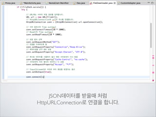 SERVER

Main

2)서버로 부터JSON으로 데이터 받음
1)데이터 요청

Proxy

ProxyUP

3)서버로부터 받은 데이터를 전달

Dao

이제 서버로부터 JSON을 받아 메인에 보내서	

사용하는것까지 완료되었습니다.

 