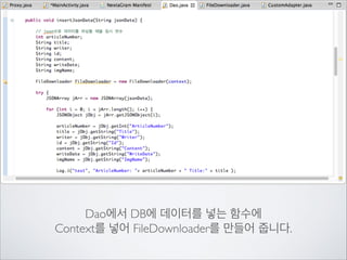 FileDownloader클래스를 만들고	

생성자로 Context를 받아 보관합니다.

 
