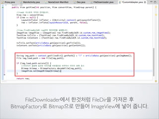 FileOutputStream openFileOutput을 사용하고	

write()를 해서 파일을 기록합니다.

 