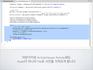 SERVER

Main

2)서버로 부터JSON으로 데이터 받음
1)데이터 요청

Proxy

ProxyUP

3)서버로부터 받은 데이터를 전달

Dao
4)JSON 데이터를 Dao에 전달
5)JSON 데이터를 파싱하여	

SQLite에 insert하기

FileDownloader 클래스를 사용할려면	

JSON을 파싱하여 이미지의 주소를 알게되는 Dao에서 사용해 줘야할 것 같습니다.

 