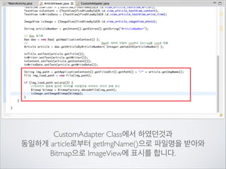 Dao에서 DB에 데이터를 넣는 함수에	

Context를 넣어 FileDownloader를 만들어 줍니다.

 