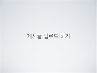 SERVER

Main

2)서버로 부터JSON으로 데이터 받음
1)데이터 요청

Proxy
이미지 파일 다운 받음

3)서버로부터 받은 데이터를 전달

Dao
4)JSON 데이터를 Dao에 전달
5)JSON 데이터를 파싱하여	

SQLite에 insert하기

지금까지의 진행 사항

 