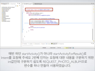 Intent	

startActivityForResult

 