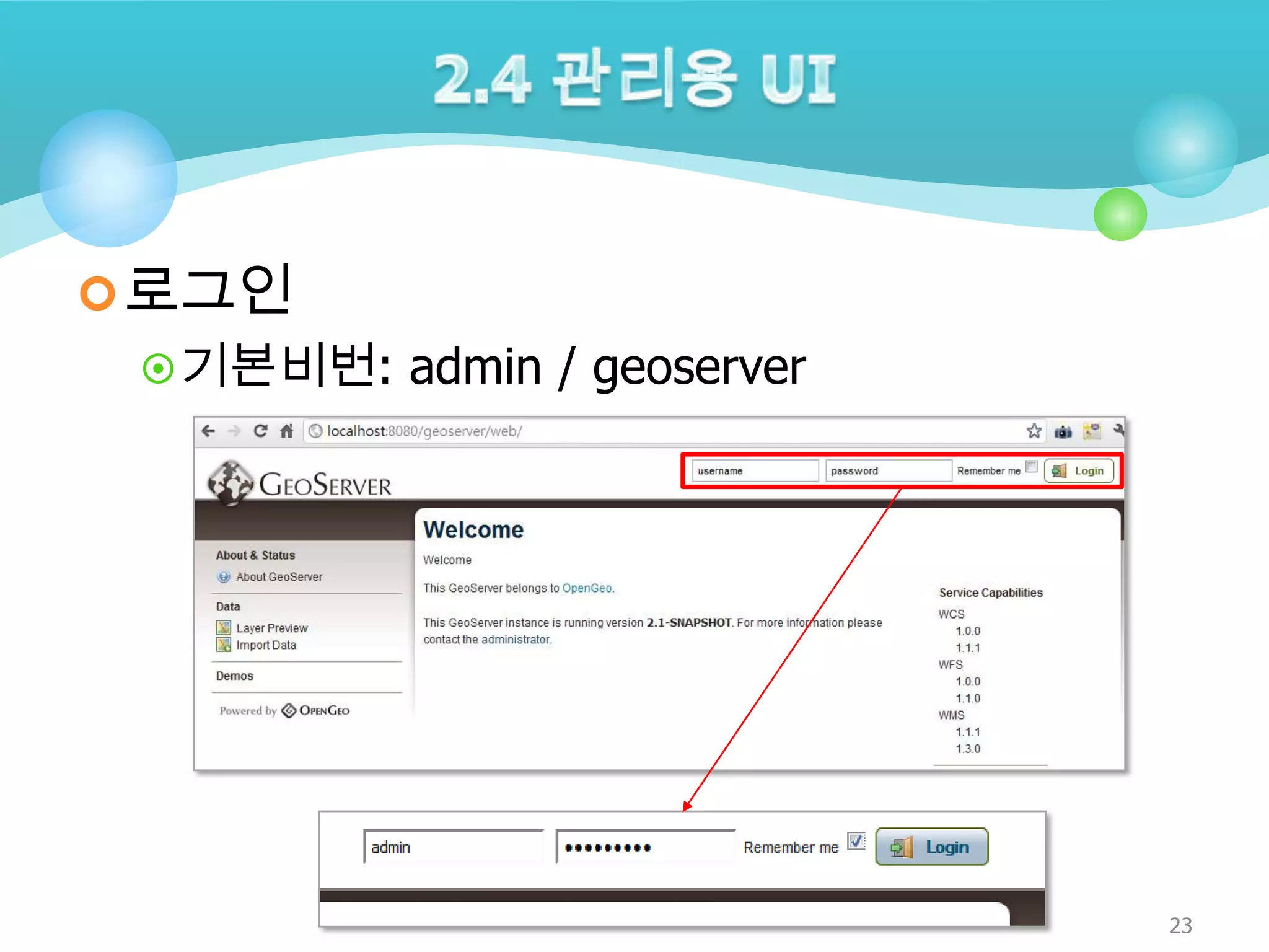  로그인
 기본비번: admin / geoserver

23

 