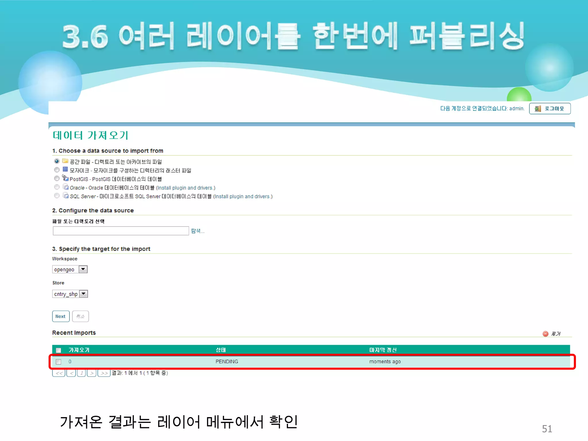 가져온 결과는 레이어 메뉴에서 확인

51

 