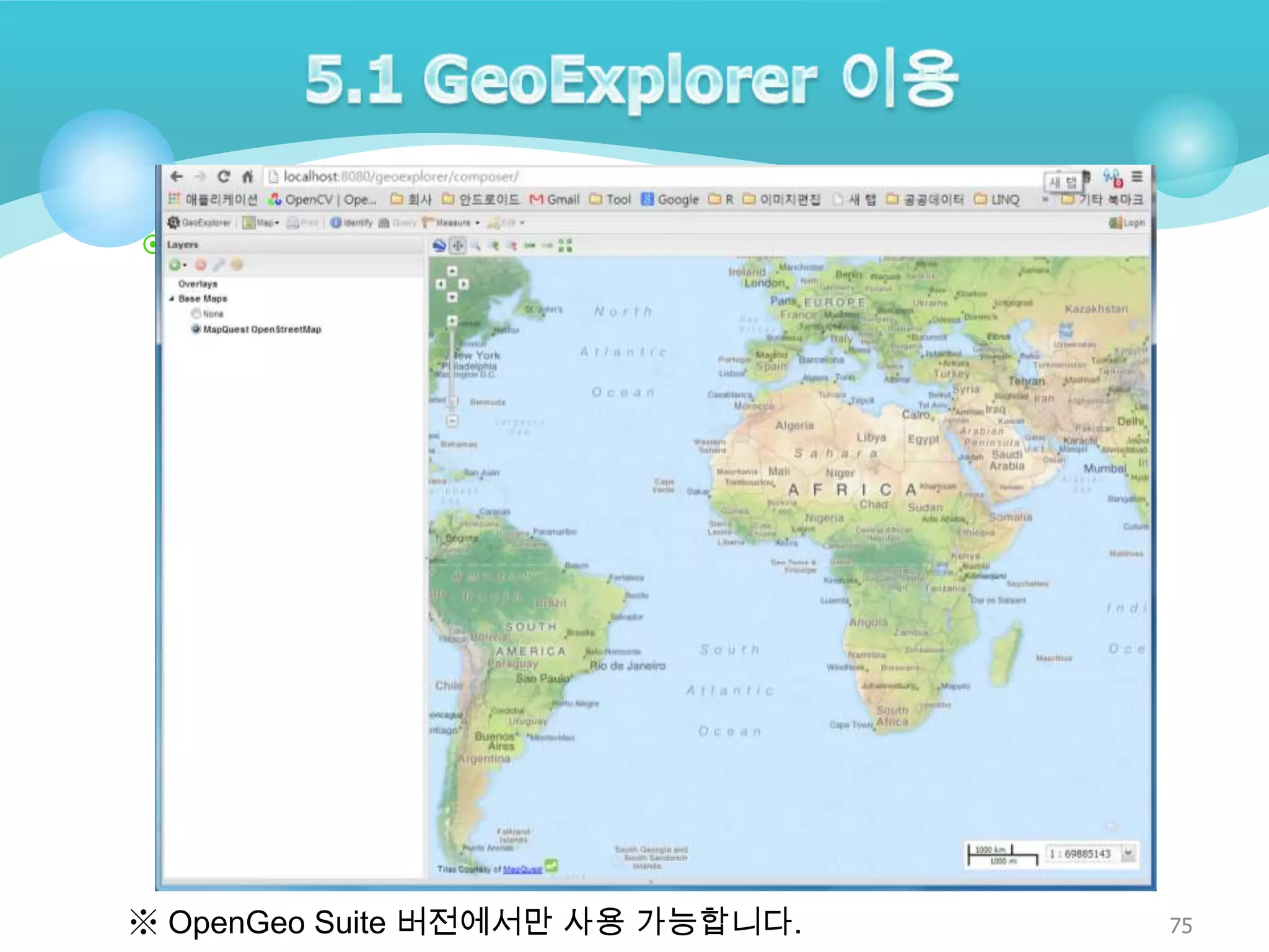  http://localhost:8080/geoexplorer

※ OpenGeo Suite 버전에서만 사용 가능합니다.

75

 