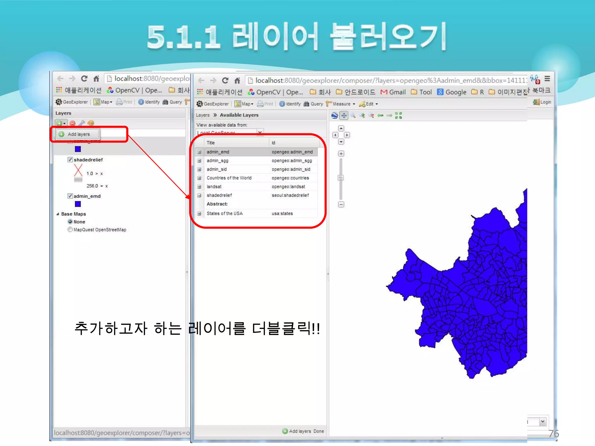 추가하고자 하는 레이어를 더블클릭!!

76

 