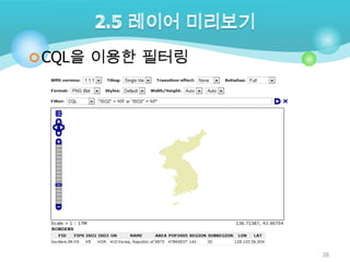  CQL을 이용한 필터링

28

 