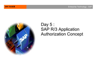 Day 5 : SAP R/3 Application Authorization Concept ERP 系統維護  Enterprise Technology - SAP 