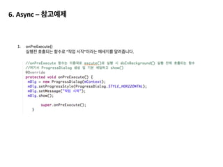 4.	
  	
  Cache 사용 –	
  Cache객체 생성
-­‐ Cache를 사용하는 방법은 다양하게 있습니다.	
   
그 중에서 싱글톤으로 인스턴스를 생성하여, 그 인스턴스가 케시에 저장하고 불러오도록 해보겠습니다.	
  
-­‐ Flickr에서 이 방법을 사용하고 있습니다
1.	
  ImageLoader	
  객체생성
 