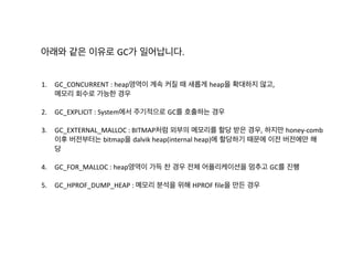 따라해보기
1) 본인의 어플리케이션의 시나리오를 만든다.	
  
2) 각 시나리오별 Method	
  Profiling을 해본다.	
  
3) 시나리오별 CPU를 많이 사용하는 메소드/클래스를 확인한다.
 