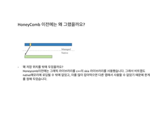 직접 메모리를 관리하고 싶다면,
Java에서는 C,	
  C++에서 사용하는 ‘free’,	
  ‘delete’가 없기 때문에	
  주기적으로 혹은 특정 조건일 때 GC
를 하게 됩니다. 이로인해 프로그래머는 메모리 관리에 대해서 고민을 적게 할 수 있습니다.	
  
하지만 임베디드 환경(모바일 포함)에서는 이 메모리 하나 하나가 매우 소중합니다.	
  
예를들어 1회성으로 할당한 공간을	
  GC과정에서 ‘사용하는 메모리’라고 판단하여 공간을 계속 잡게
될 경우 불필요한 공간낭비로 메무리 누수의 위험이 생길 수 있습니다.	
  
 