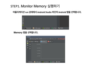 3.	
  Phantom	
  reference	
  
-­‐	
  GC가 아닌 코드 내에서 바로 Reference	
  Queue에 넣습니다.	
   그렇기 때문에 반드시 Reference	
  Queue와 함께
사용해야 합니다.	
  
-­‐	
  Weak	
  Reference와 유사하며,	
  finalize 시점에서 메모리를 바로 정리하지 않고 Reference	
  Queue에 참조를 등
록하여 코드에 접근 할 수 있도록 합니다. 객체의 자원 정리를 구현하기 위해 사용할 수 있습니다.	
  	
  
예제 코드 	
  
ReferenceQueue	
  q	
  =	
  new	
  ReferenceQueue();	
  
PhantomReference	
  pr	
  =	
  new	
  PhantomReference(object,	
  referenceQueue);	
  
//	
  Later	
  on	
  another	
  point	
  
Reference	
  r	
  =	
  q.remove();	
  
//	
  Now,	
  clear	
  up	
  any	
  thing	
  you	
  want
 