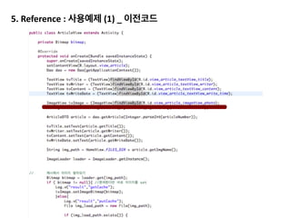  	
  
1. 이미지 품질 줄이기	
  
2. Bitmap	
  recycle()	
  호출	
  
3. Bitmap을 불러올 때 사이즈 줄이기	
  
4. Cache 사용	
  
5. Reference	
  
6. Async 구현
So	
  what?	
  그래서 어떻게 하라고 ?
 