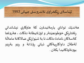 ??????????????????????? ?????????????????????? ????????????1993
??????????????????????????????????????????????????????????????????
????????????????????????????????????????????????????????????????????????????
???????????????????????????????????????????????????????????????????
?
???????
?????????????????????????????????????????????????????????????????????????
?????????????????????????.
 