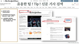 일간지-DB-안내-가이드_더-뉴욕-타임즈_ (3).pdf