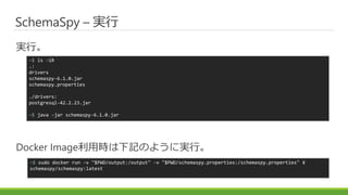 今からでも遅くないDBマイグレーション - Flyway と SchemaSpy の紹介 - | PPT