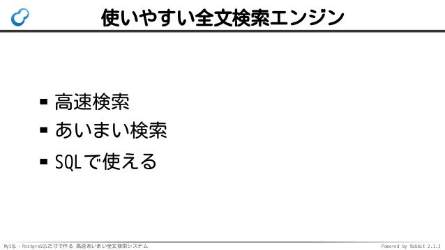 Mysql Postgresqlだけで作る高速あいまい全文検索システム