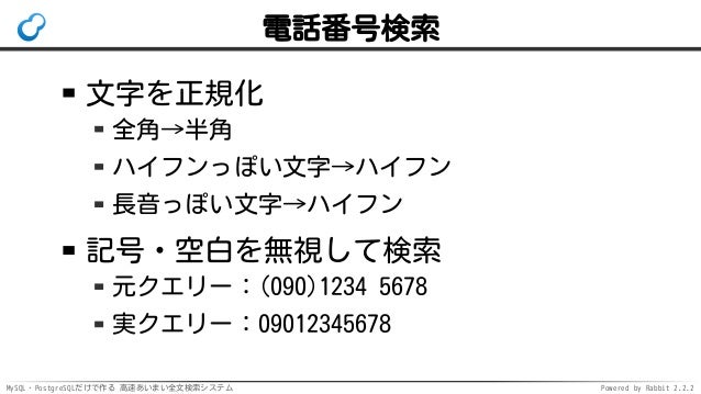 Mysql Postgresqlだけで作る高速あいまい全文検索システム