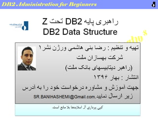 DB2 Administration for Beginners
 